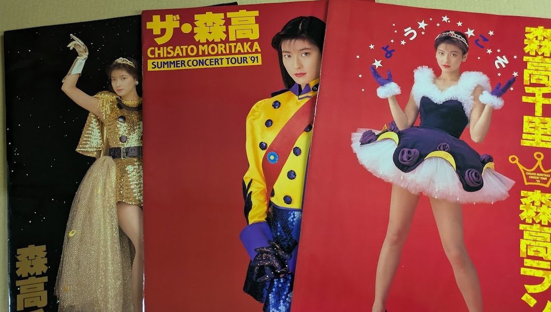 森高千里さんの 1990～1991コンサートパンフレット😍