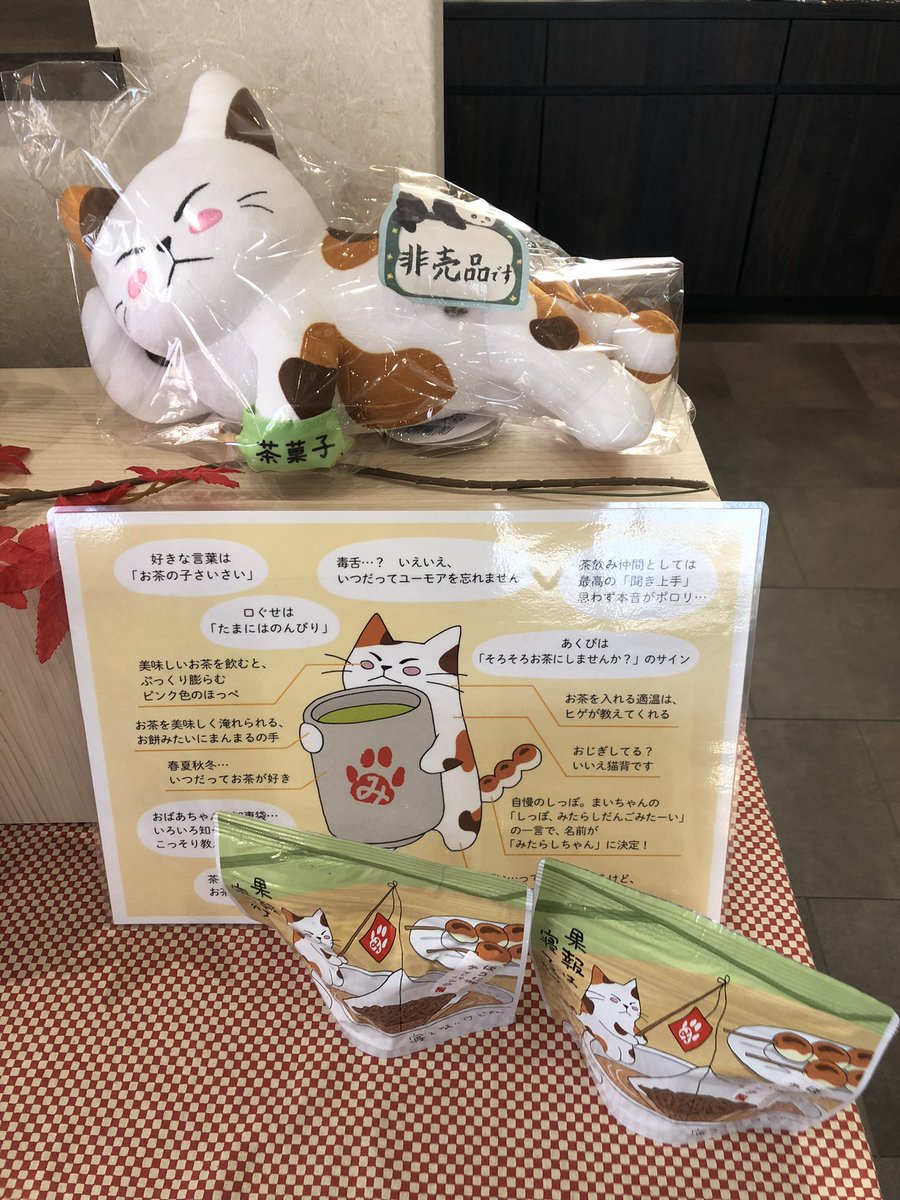 NeoGcfaY7tFRYyh's tweet photo. お茶屋さんで発見
(写真の許可頂きました。)

みたらしちゃんです
尻尾がみたらし団子🍡

胸がときめいてしまった🐈🤎
全国のお茶屋さんにいるかもしれない https://t.co/3EaTYnbvOM