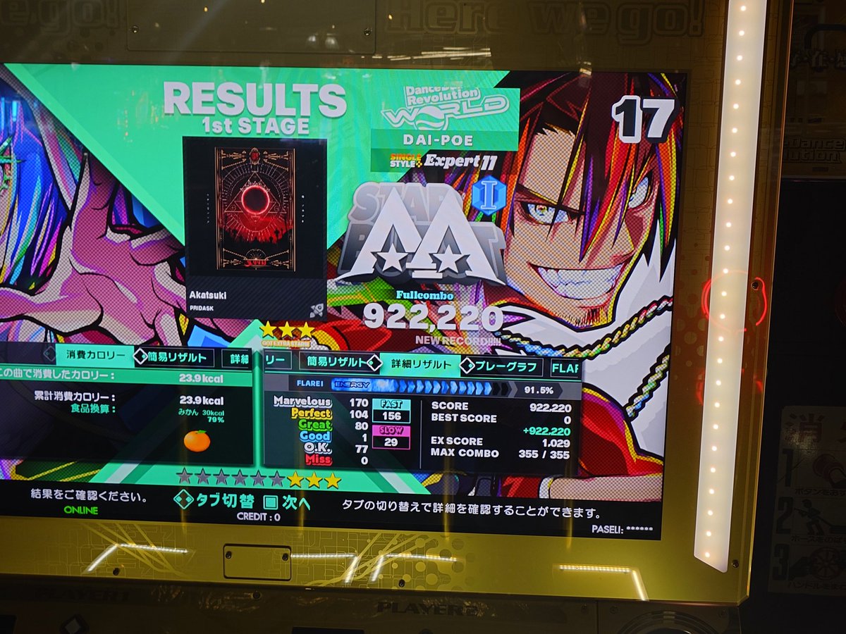 daipoekawaii's tweet image. Akatsuki ESPと妖隠し DSP
どっちもBPM遅いのに疲れる #DDR_WORLD