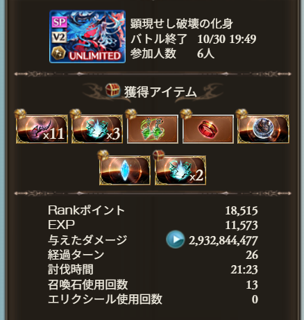 おっしゃー二勝目～！