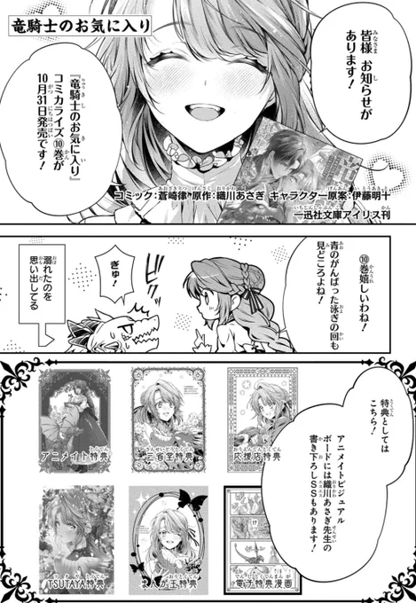 🐉✨お知らせ✨🐉

明日10/31(金)発売!!

『竜騎士のお気に入り』の10巻✨ (コミック:蒼崎律/原作:織川あさぎ/キャラクター原案:伊藤明十)  発売です😆

竜を巻き込んだ波乱の展開⁉ 
特典も是非チェックしてみてください!
🔗https://t.co/zFZDiJH9pV 