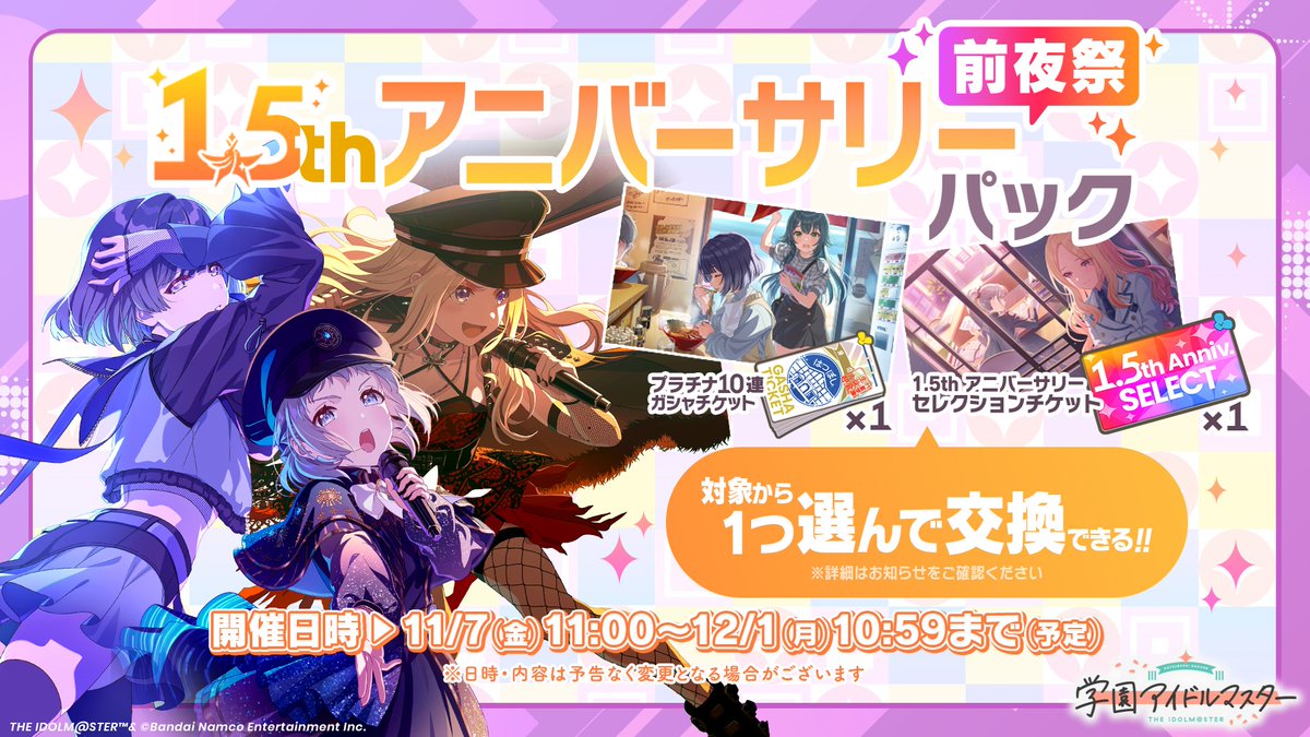 有村麻央_学マスSTEP3💜 1.5th アニバーサリー前夜祭パック販売