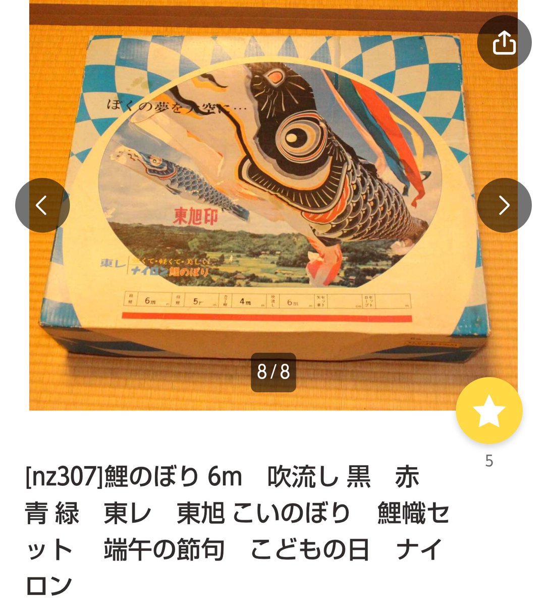 新品未使用 ♡ 大相撲 金太郎鯉のぼり ♡ こどもの日 端午の節句 ♡ 鯉ものがたり 69cm 金太郎付 五月 端午の節句 室内鯉飾り｜端午の節句