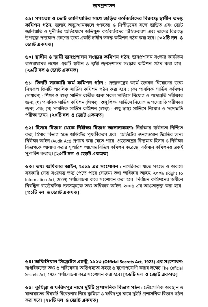 Anwar3425's tweet photo. @ChiefAdviserGoB Say no to the July charter.The July charter should have taken into consideration the welfare of the entire country. But to favor one district and ignore the opinion of the people of another district is a hindrance to national life.
#boycott https://t.co/nXUR26v6mb