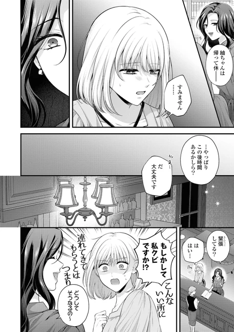 【創作百合】頑張りすぎな後輩が、憧れの先輩に甘やかされる話(2/2) 