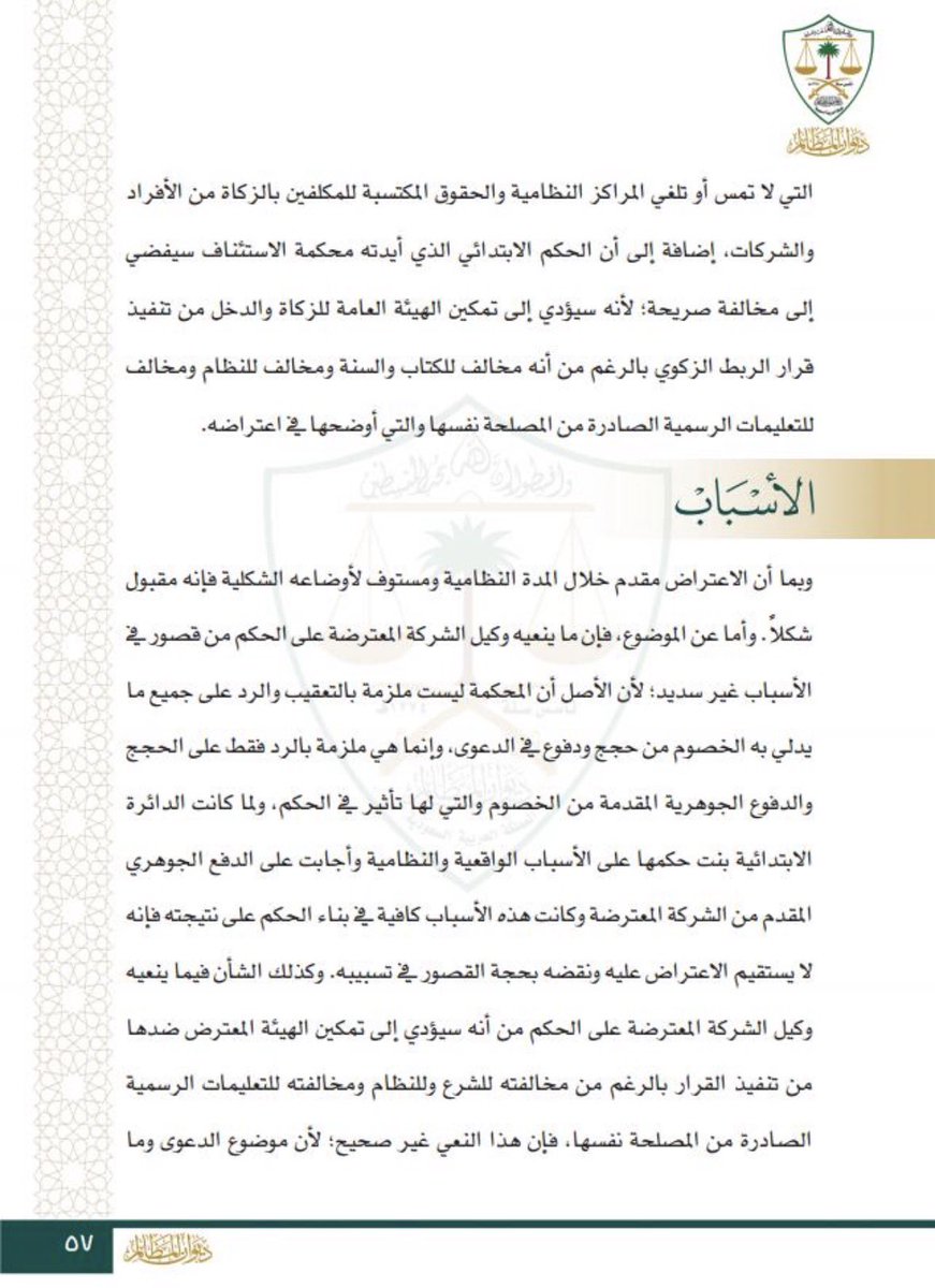 Qanwnny's tweet photo. البعض عند الطعن أمام #المحكمة  #العليا يدفعون بوجود #قصور في #التسبيب، والحقيقة أن محكمة الاستئناف غير ملزمة بالرد على جميع #الدفوع، وإنما تلتزم بالرد على الدفوع الجوهرية التي تنال من صحة الحكم واستقامته. https://t.co/fGmpJXwpCy