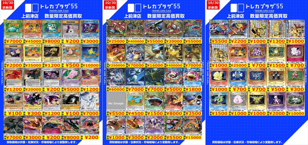 トレカプラザ55上前津店🍀 on X