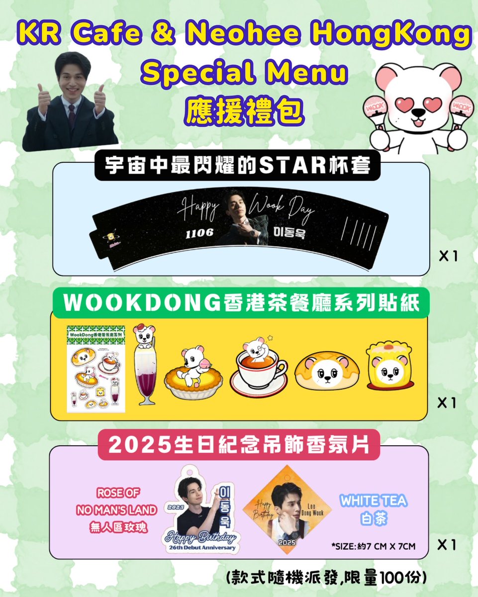 Neohee_HongKong's tweet photo. 이동욱 팬 카페 2025

Neohee HK이 홍콩에서 팬 카페를 개최합니다. 많이 와 주세요! ( ´▽` )ﾉ❤️  

*여러 명이 함께 오시는 경우, @kr_cafe_hk로 DM을 보내시어 예약하시기 바랍니다.

#이동욱 #LeeDongWook #イドンウク #이동욱생카 #happywookieday https://t.co/cuAEkQffjT