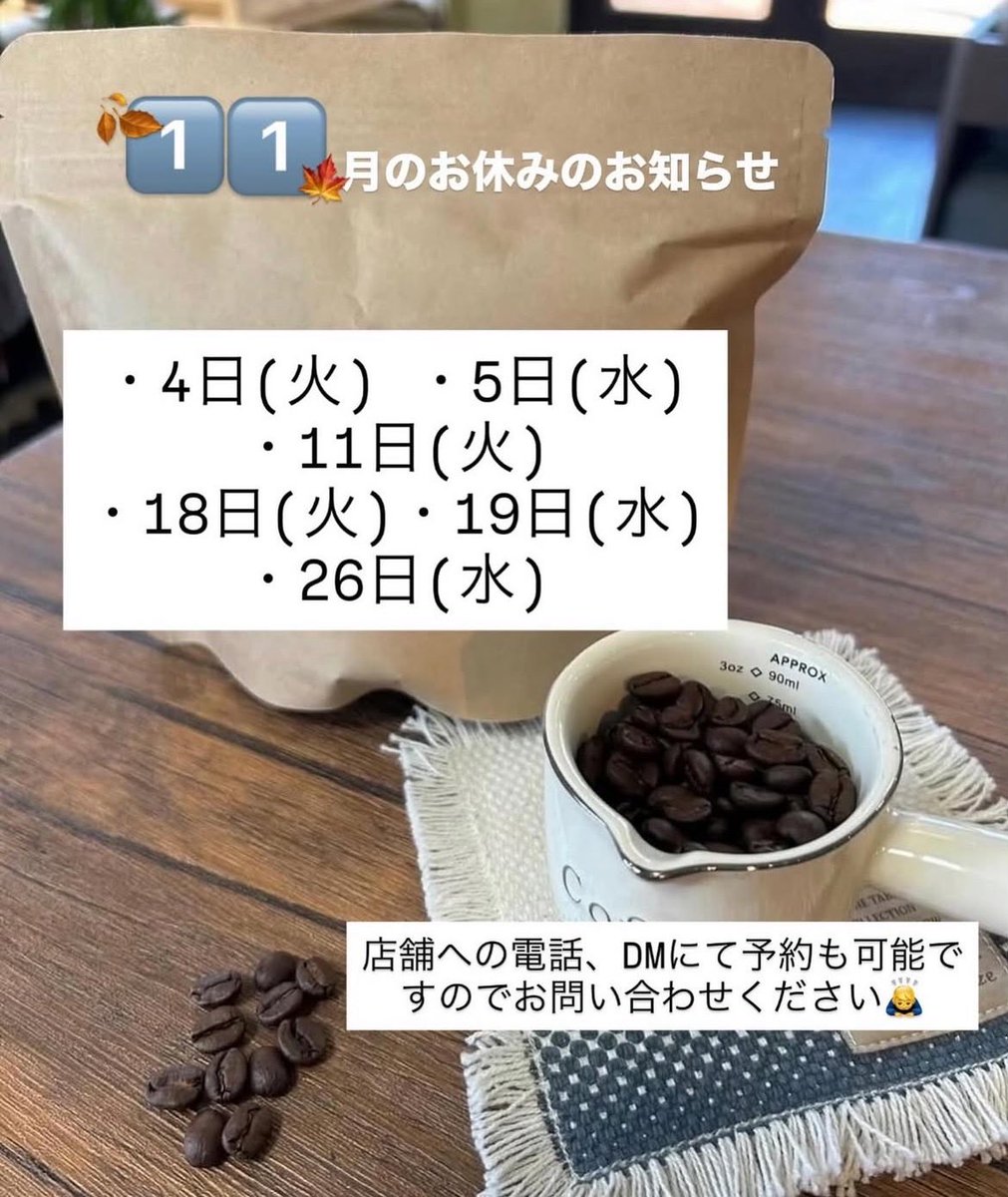 cafe_rest736677's tweet photo. 11月の店休日のお知らせ📢

紅葉が見頃な那須高原です🍁 https://t.co/d3sfH7qhx2