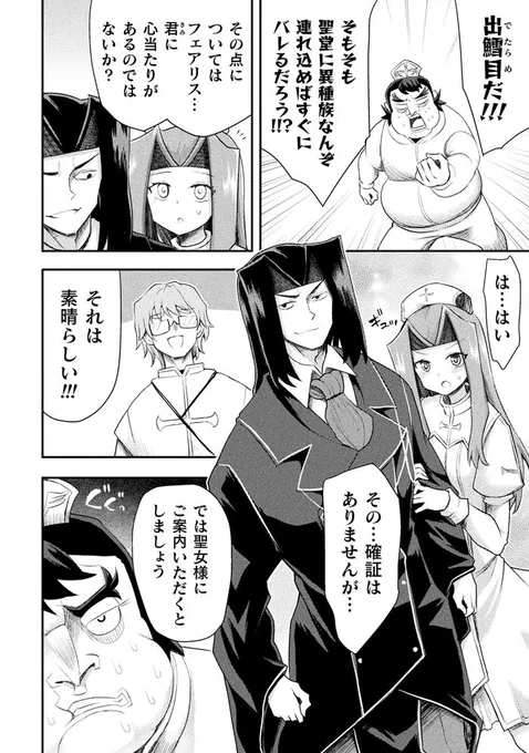 【無料更新】異世界魔術師は魔法を唱えない【53話】
悪徳勇者が悪徳司教を追い詰める!
↓↓こちらから読めます
https://t.co/zz743080fk 