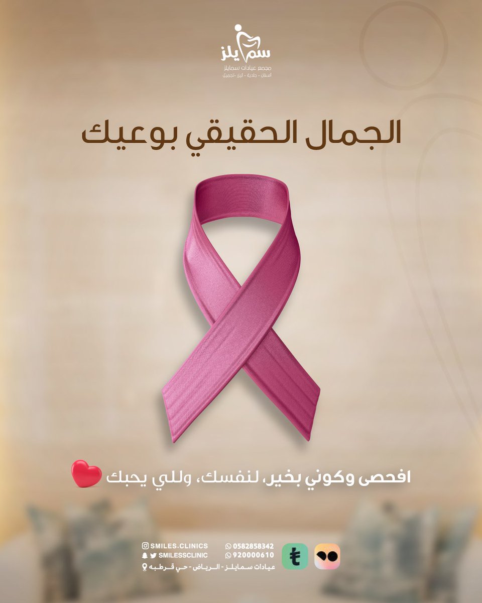 ختام اكتوبر الوردي 🤍