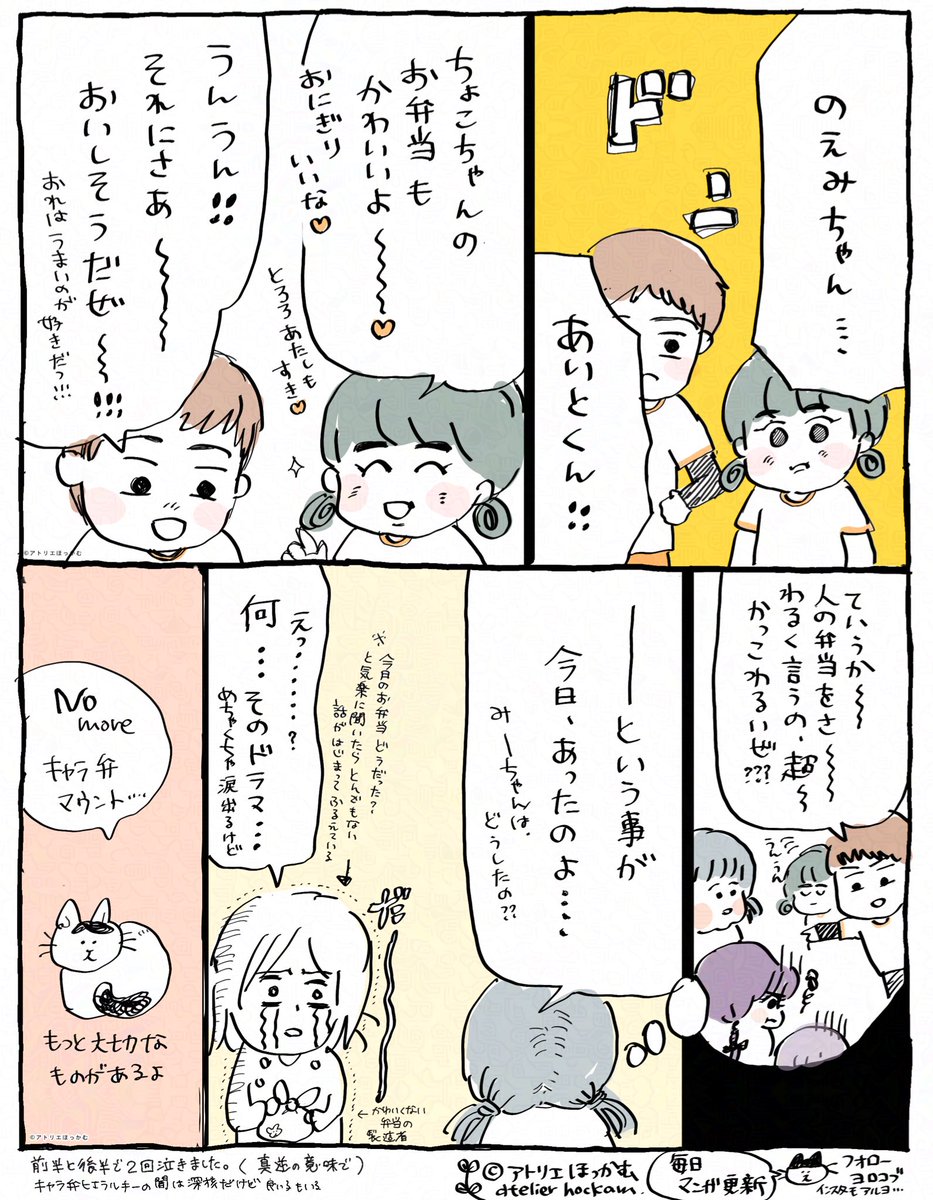キャラ弁マウントと園児たち(2/2)

#育児漫画 