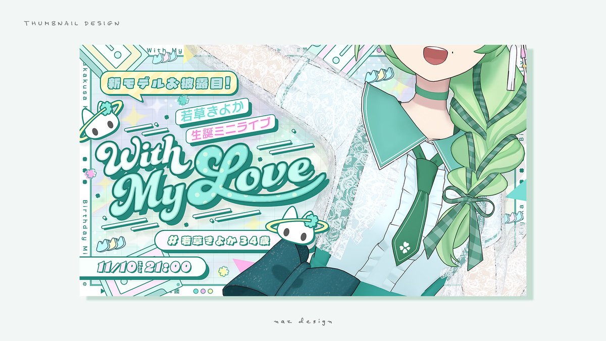 🌱work　

若草 きよか様( <a href="/KIYOKA_reality/">若草 きよか@11/30VSS！12/14ぶいかふぇ♪</a> ) の  
生誕ミニライブ配信のサムネイルをデザインいたしました。

平成レトロなわくわく可愛い雰囲気で作成しました🌷
ご依頼ありがとうございました☘️