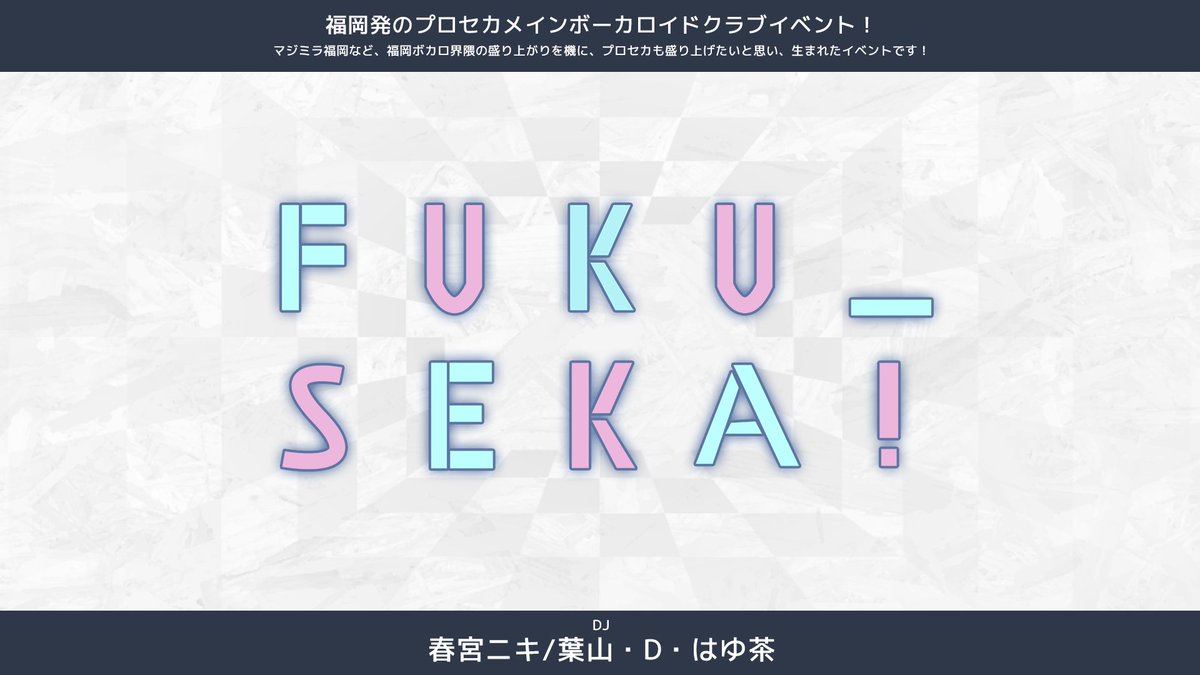 #セカファン 出演イベント紹介⑨

FUKU_SEKA! #FUKU_SEKA

✻✻✻✻✻✻✻✻✻✻✻✻✻✻✻✻✻✻✻✻
セカイファンフェスタvol.2
🗓2025/11/29（土）
📍AMMONA（大阪・心斎橋）
💰当日:¥3,500 前売り:¥3,000
学割チケット有！

▼前売りチケットはコチラ▼
t.livepocket.jp/e/sekaifanfest…
