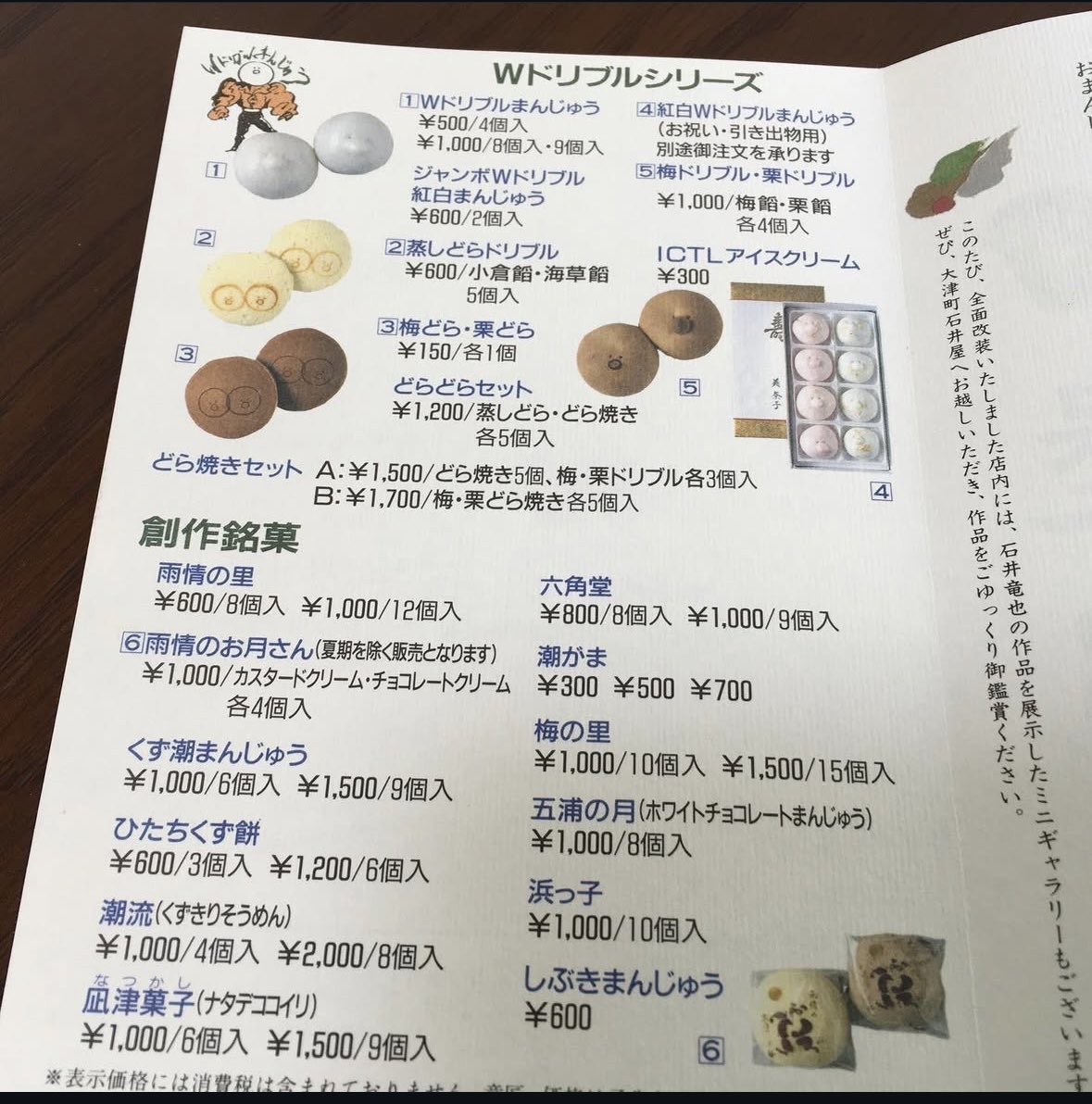 musuke10amiru's tweet photo. 北茨城まで行ったことある人？
石井兄妹の実家「石井屋」さん
もちろん、Wドリブルくん饅頭を買って来ました。それはまた次回に投稿します。
#石井竜也　#美奈子　#米米クラブ https://t.co/zPeUfT7GYd