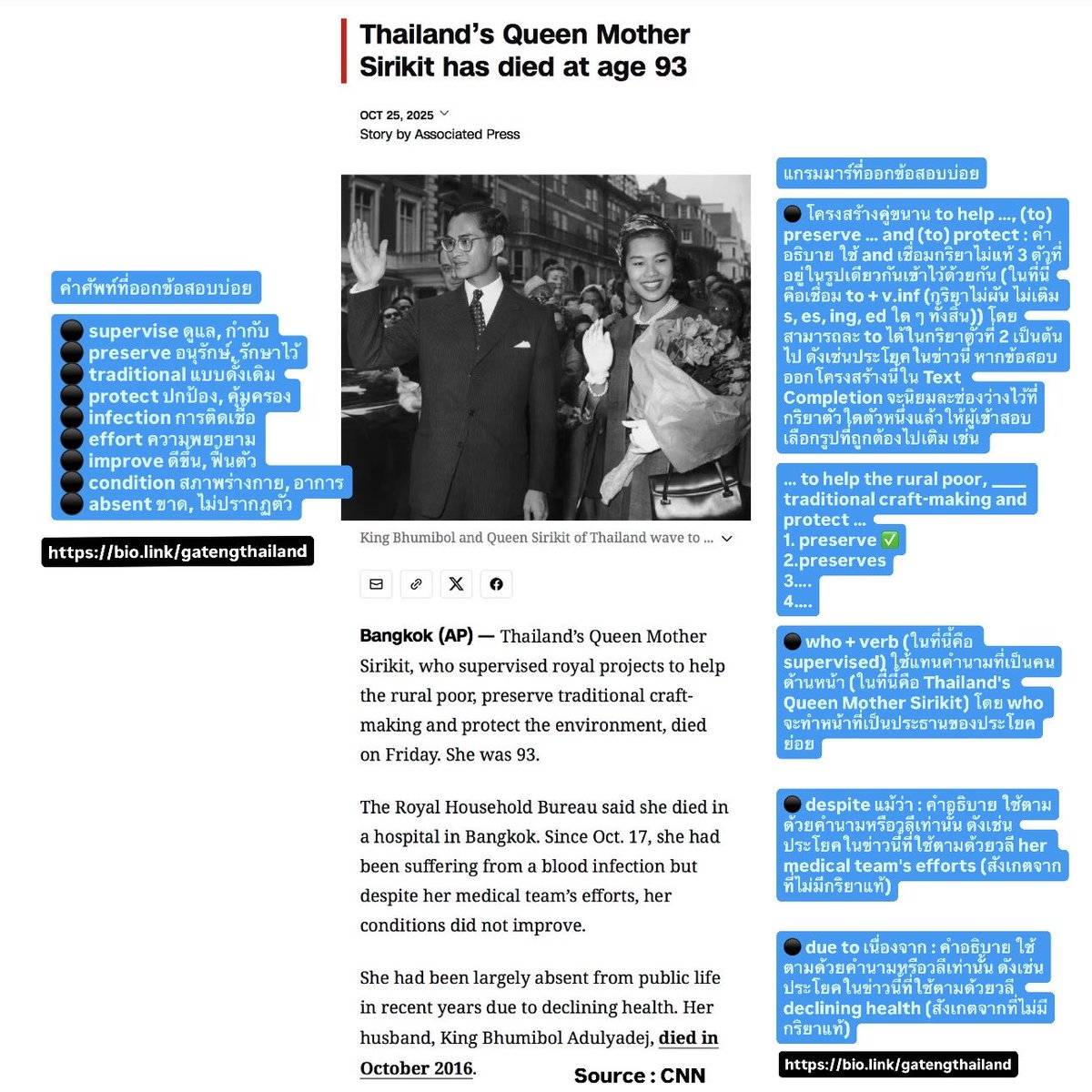 GATEngThailand's tweet image. คำศัพท์และแกรมมาร์ออกข้อสอบเข้ามหาวิทยาลัยบ่อยจากข่าวการสวรรคตของสมเด็จพระนางเจ้าสิริกิติ์พระบรมราชินีนาถ พระบรมราชชนนีพันปีหลวง

#TGAT #ALevel #TCAS69 #Dek69