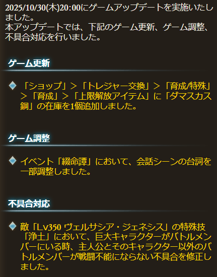 Granblue_GW's tweet photo. 10/30(木)20:00アップデート内容
・トレジャー交換のダマ鋼在庫が追加

・ヴェルサシアの特殊技「浄土」で巨大キャラクター(フーちゃん3アビ等)が居る時、他メンバーが戦闘不能にならない不具合を修正

・その他不具合修正

#グラブル https://t.co/JO4XqluWZc