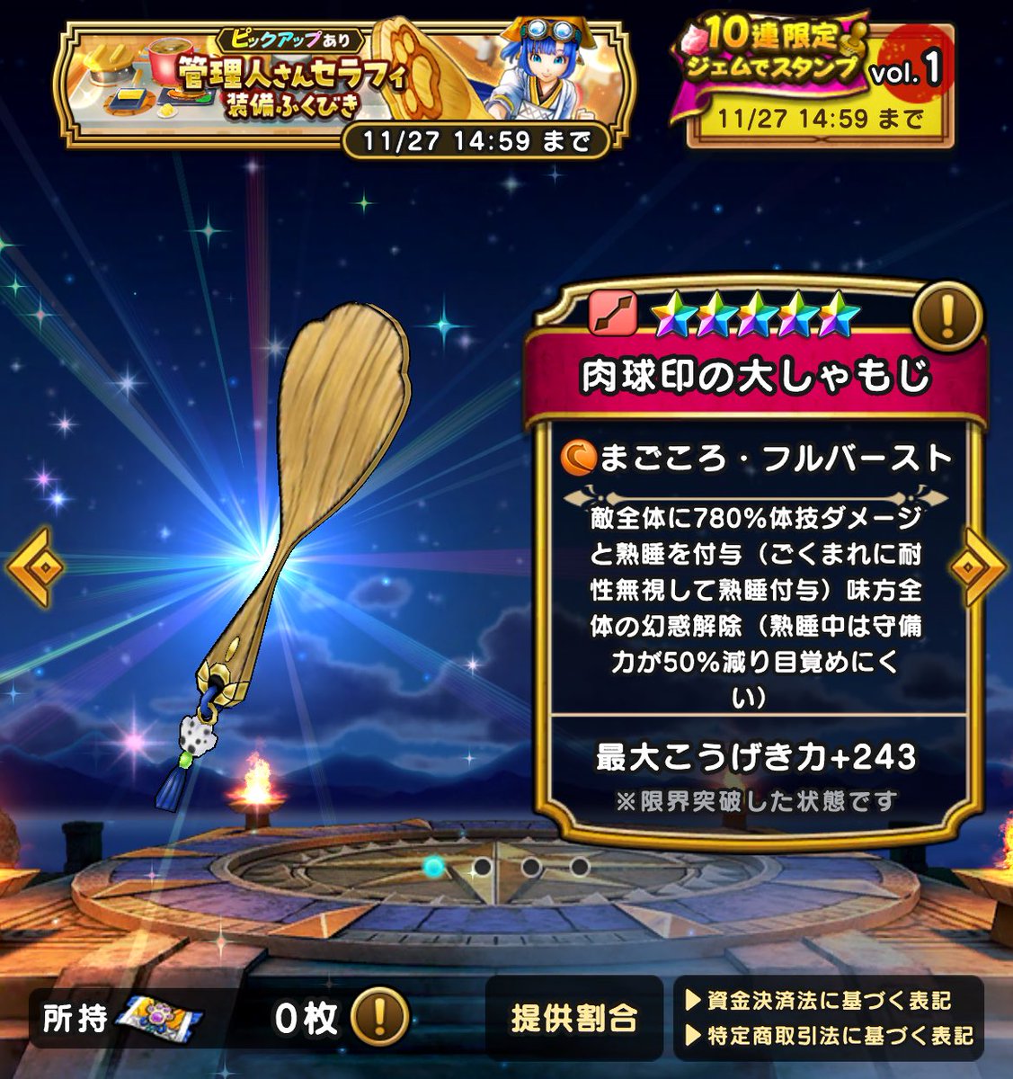 マイルで引けなかったから終わり
ジェム使うほどじゃないでしょ