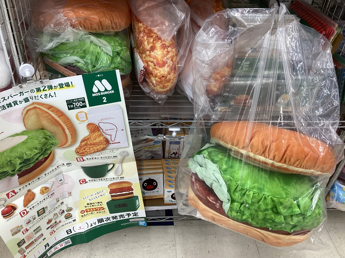 1番くじ #モスバーガー2 A賞は、「テリヤキバーガー ティッシュケース