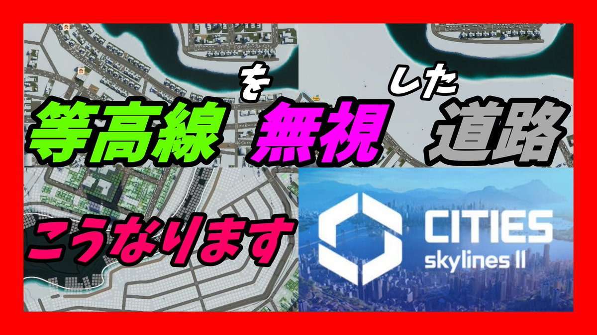 oosakasity's tweet photo. 造成でフラットにしたら建物はたくさん建てれます。
その代わり境界線で崖が出現!
等高線を基準に道路を敷いてみたら!
#csl2 #citiesskylines2 #シティーズスカイライン2 #シミュレーション #CitiesSkylines2 #都市開発 #V字回復 #街づくり #ゲーム実況
https://t.co/Wl0SShXZlD @YouTubeより https://t.co/uaR9mb2Tti