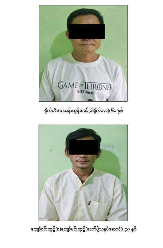 Chindwin News Agency tweet media