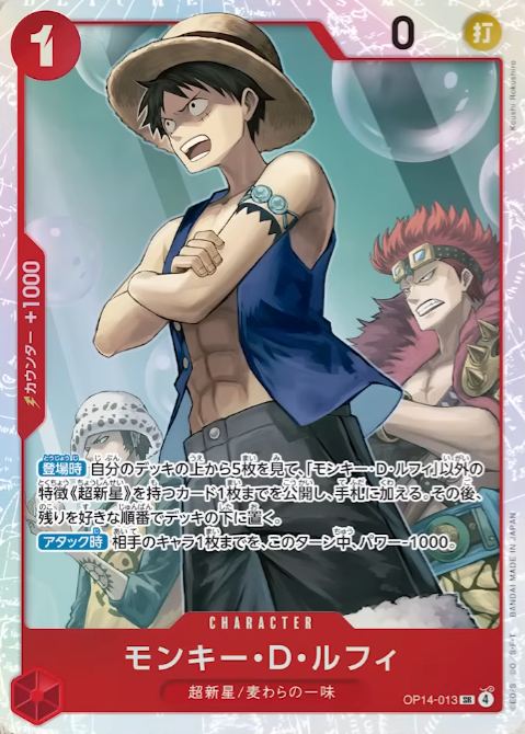 新カード公開】ONE PIECEカードゲーム ブースターパック 蒼海の七傑