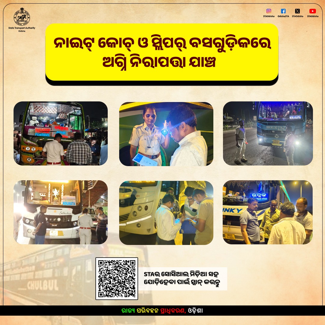 ଯାତ୍ରୀଙ୍କ ସୁରକ୍ଷାକୁ ଶୀର୍ଷ ଗୁରୁତ୍ୱ ଦେଇ ବସରେ ଅଗ୍ନି ନିରାପତ୍ତା ନିୟମ ପାଳନ ଓ ମଦ୍ୟପାନ କରି ଗାଡ଼ି ଚାଳନା ବିରୋଧରେ କଠୋର ଆଭିମୁଖ୍ୟ ଗ୍ରହଣ କରାଯାଇଛି। ସମସ୍ତ RTO/ARTO ନାଇଟ୍‌ କୋଚ୍ ଓ ସ୍ଲିପର୍ ବସଗୁଡ଼ିକରେ ଅଗ୍ନି ନିର୍ବାପକ ଯନ୍ତ୍ର, ଆପାତକାଳୀନ ଦ୍ଵାର, ଆଲୋକ ବ୍ୟବସ୍ଥା ଓ ଅନ୍ୟାନ୍ୟ ସୁରକ୍ଷାକୁ ନେଇ ଯାଞ୍ଚ କରିଛନ୍ତି।