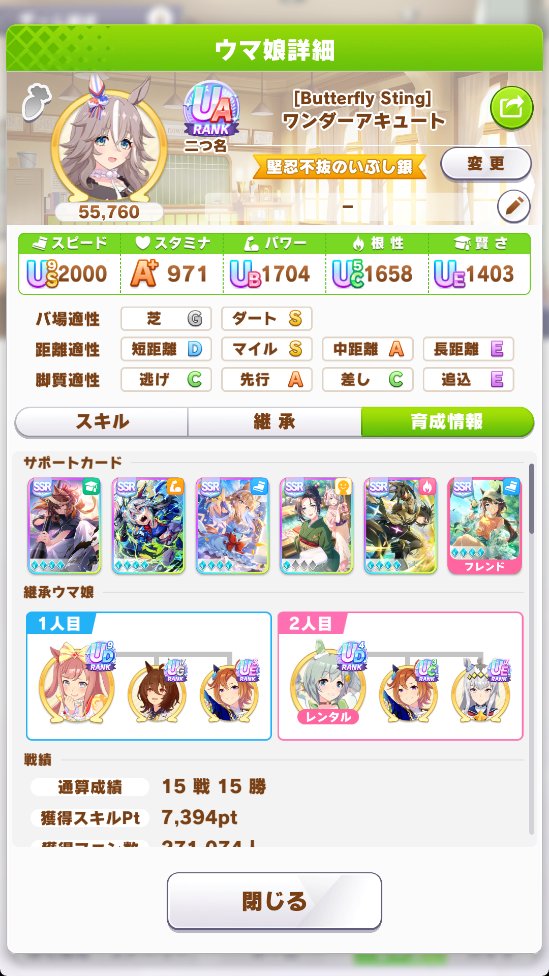 よくわからないが女将かテイオーは完凸したい。