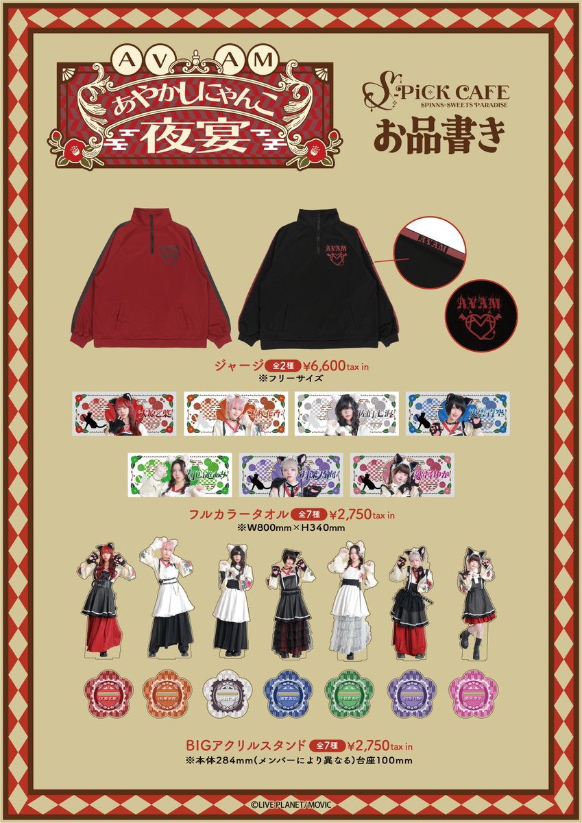 AVAM 月深乃絢 アクスタ 缶バッジ コンプ セット あやかしにゃんこ夜宴 🍰 #AVAM × #スイパラ 🍰 ／ ◤ ◥ .ﾟ*❁⃘ 『あやかしにゃんこ夜宴