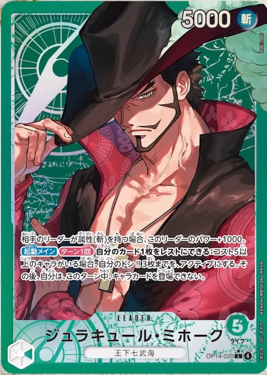 2025年11月22日 ONE PIECEカードゲーム ブースターパック 蒼海の七傑に