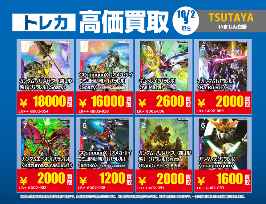 TSUTAYA春日井店（トレカ） on X