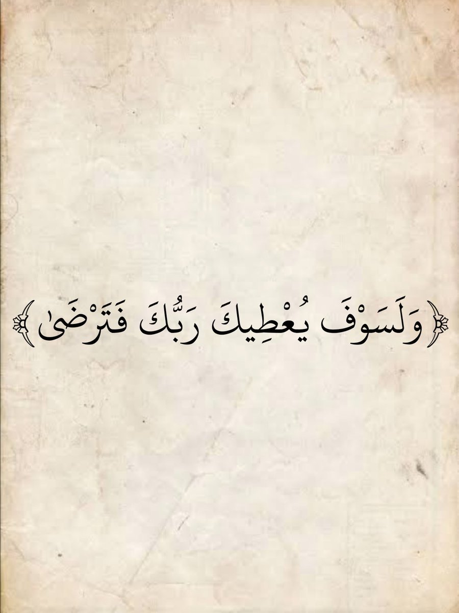 آيات القرآن (@almushaf123) on Twitter photo 