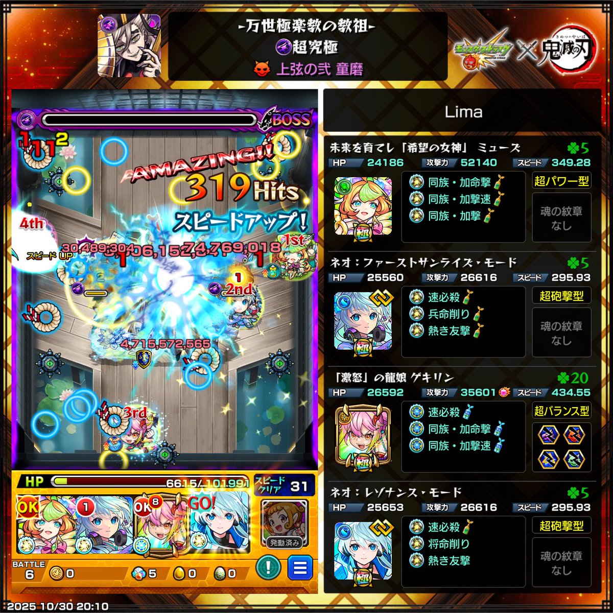 このパーティーでやってみたら1発クリアだった…
このパーティー見つけた人がすごいわ…
サトリ、キコル使ってた俺は何だったんだ？
#モンスト
#超究極
#童磨