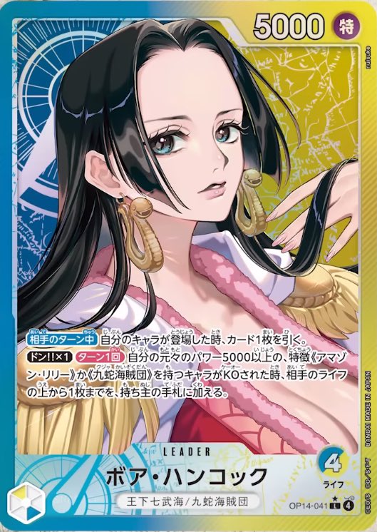 ワンピースカード ハンコック ワンピースカード】ボア・ハンコック L-SPC(金箔)の買取・相場価格と