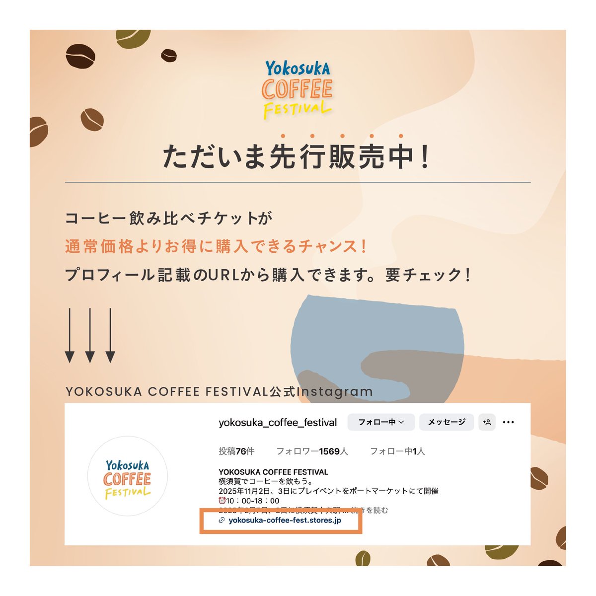 コーヒー飲み比べチケットとは？
という疑問をよく頂きますので
シンプルにまとめさせて頂きました。

バリスタのこだわった1杯を
是非楽しんで頂けると
とても嬉しいです。

横須賀コーヒーフェスの会場でお会いできるのを楽しみにしています！