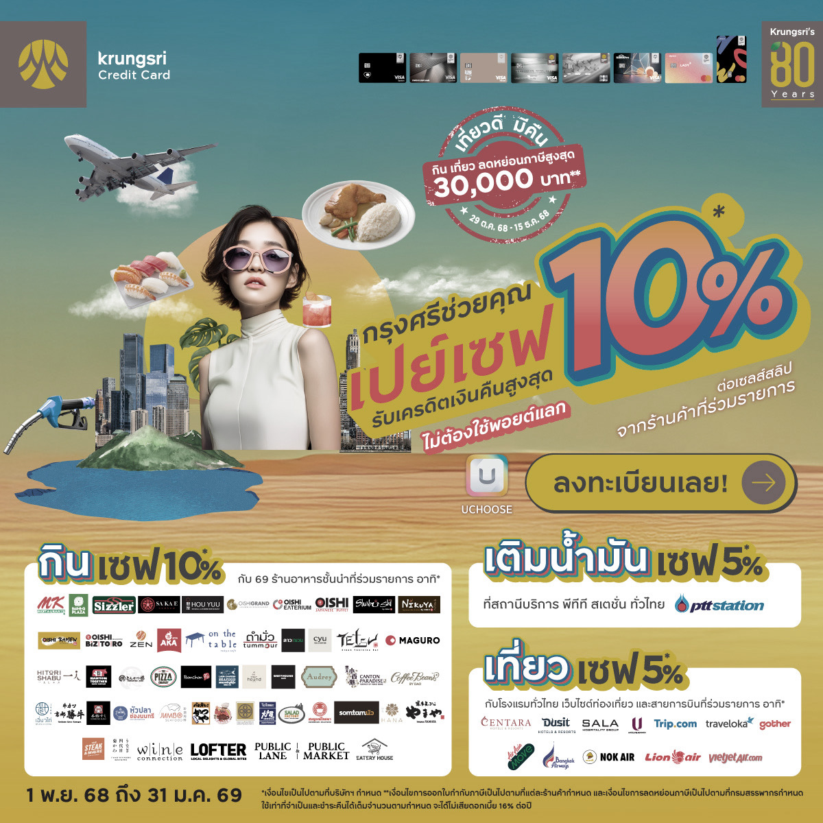 กรุงศรีช่วยคุณเปย์เซฟ สายกิน เที่ยว เติมน้ำมัน รับเครดิตเงินคืนสูงสุด 10%* #ไม่ต้องใช้พอยต์แลก
ลงทะเบียนเลย kcc.gg/wz38

กินให้เซฟ
รับเครดิตเงินคืน 10%*
กับ 69 ร้านอาหารที่ร่วมรายการ เพียงทานครบ 1,000 บาท/เซลส์สลิป

เติมให้เซฟ
รับเครดิตเงินคืน 5%* ณ สถานีบริการพีทีที