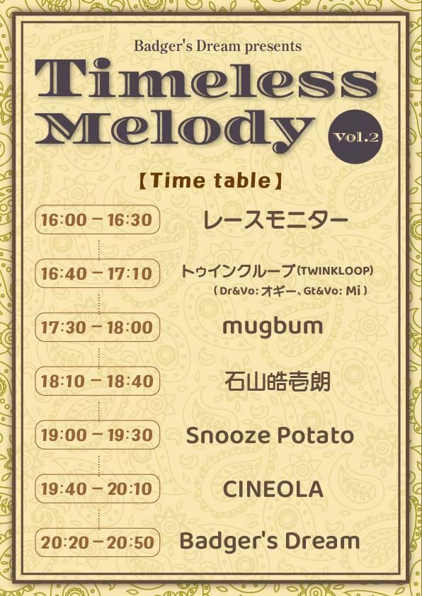［自主企画］お待ちしてます🧟

2025/11/1(土)大宮ヒソミネ
Badger's Dream presents
 Timeless Melody Vol.2

  −出演−
　石山皓壱朗
　トゥインクループ(TWINKLOOP)
　レースモニター
　CINEOLA
　mugbum
　Snooze Potato
　Badger's Dream

開場 15:30 開演 16:00
チケット ¥2500 + 1オーダー