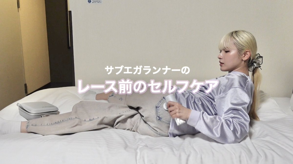 毎週マラソン大会の私が怪我0で速く元気に走れる秘密|マラソンシーズン到来❤️‍🔥

youtu.be/4EzRgVUZFMA?si…