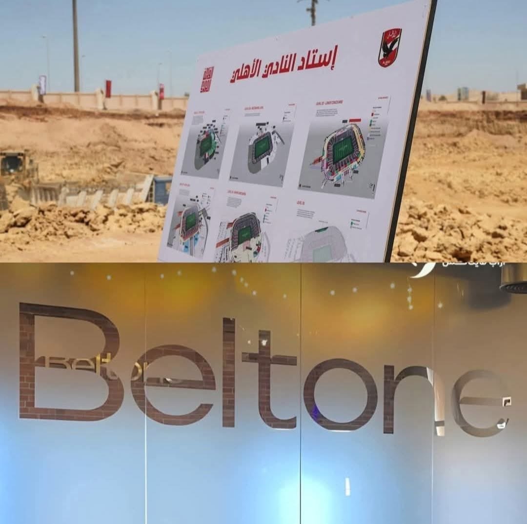 اوعى دوشة الزمالك والماتشات تخليك تغفل عن الخبرالأهم👇🏻
خبربيوضح مين فعلا اللي بيتلاعب بالأرقام

البنك المركزي المصري يغرم شركة بلتون –الممول الرئيسي لاستاد الأهلي–مليار جنيه بسبب مخالفات ماليةوعدم شفافية

الفساد في اوضح صوره وماخفي كان اعظم واللي بيته من ازاز مايحدفش الناس بطوب🙂