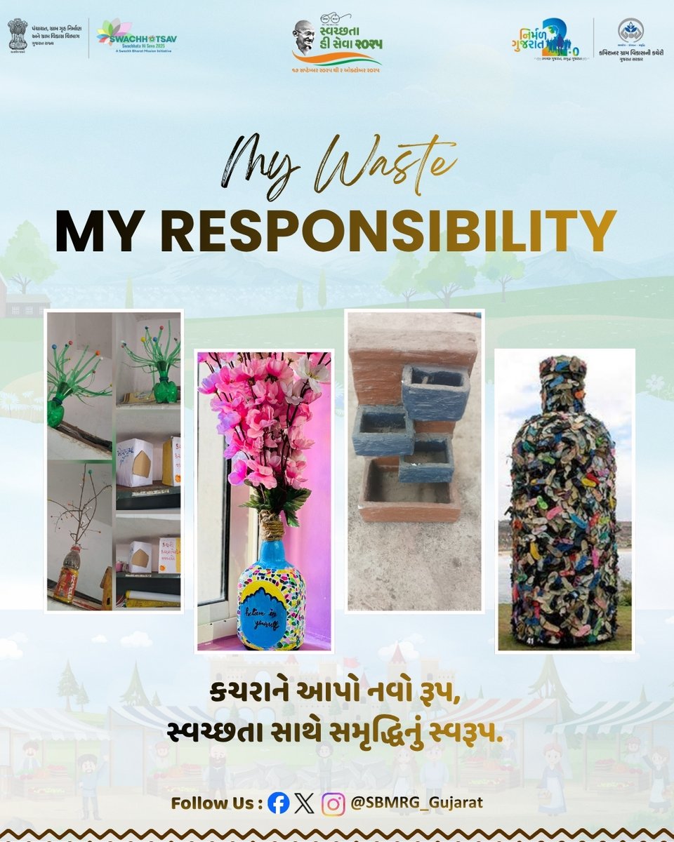 SBMR_Gujarat's tweet photo. ચાલો આપણે સૌ 'મારો કચરો, મારી જવાબદારી'નો સંકલ્પ લઈ, સ્વચ્છ અને સુંદર ગુજરાતના નિર્માણ મા સહભાગી બનીએ.

#MyWasteMyResponsibility #WasteToBest #ArtFromWaste #RecycleAndCreate #GoGreen #CRD_Gujarat #SBMR_Gujarat

@SwachhBharatGov @swachhbharat @CMOGuj @crdgujarat1 @HarGharSwachhta @kunvarjibavalia