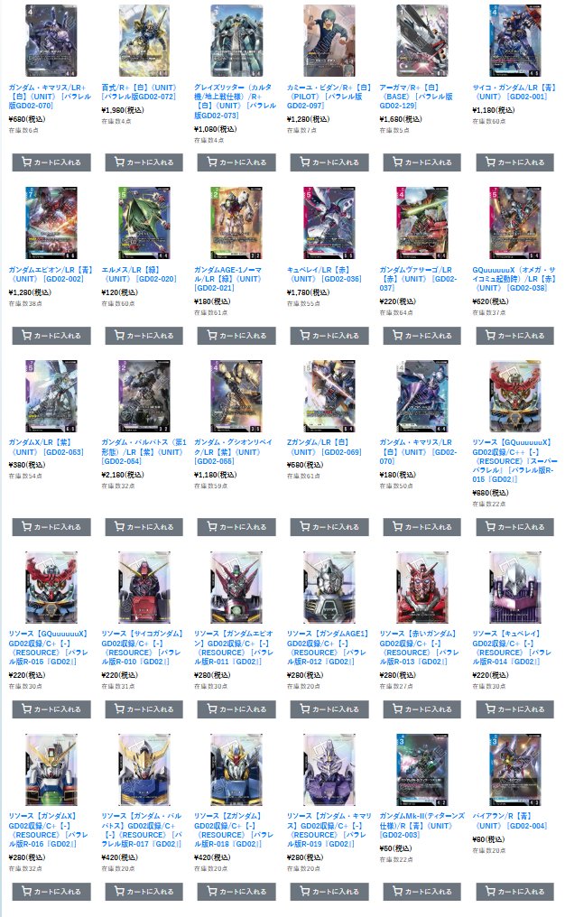 mercard_gundam's tweet photo. #ガンダムカード #メルカード #通販 #GCG 

最新弾「Dual Impact [GD02] デュアルインパクト」のお値段調整行いました！！
人気のLRから汎用までいろいろお安くなっておりますので是非ご覧ください！！

キュベレイ　LR¥1780
リック・ディアス　C¥280
GQuuuuuuX（オメガ・サイコミュ起動時）LR
¥620

店頭通販同額にて販売しておりますので是非！！
【https://t.co/xPnjH4bYQw】