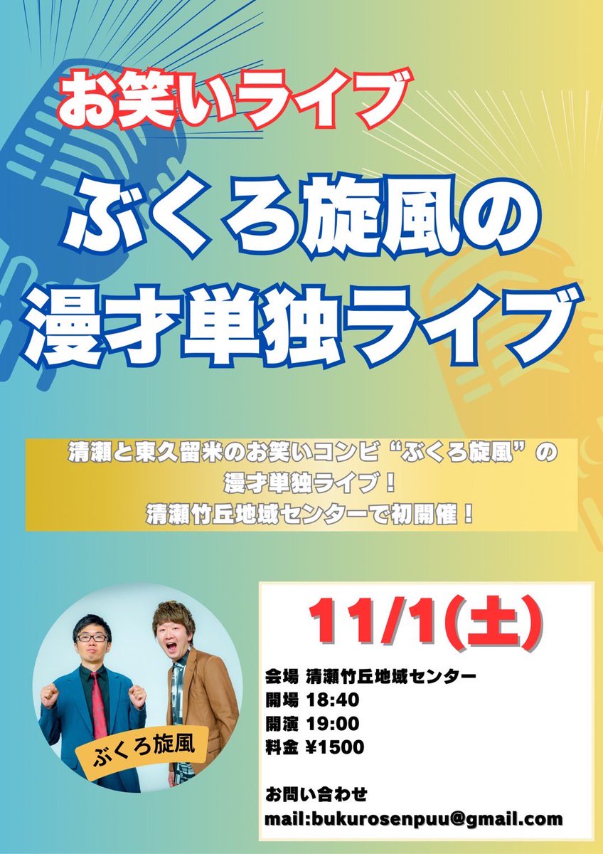 ぶくろ旋風みつみつお on X