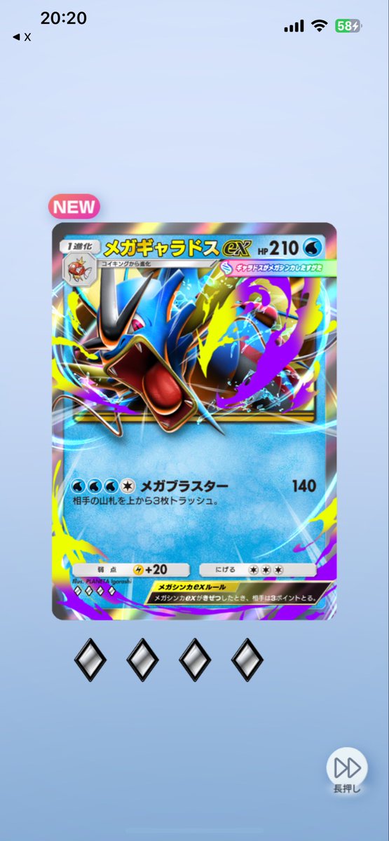 ワンパンで出て変な声でたwww
#メガギャラドス
#ポケポケ