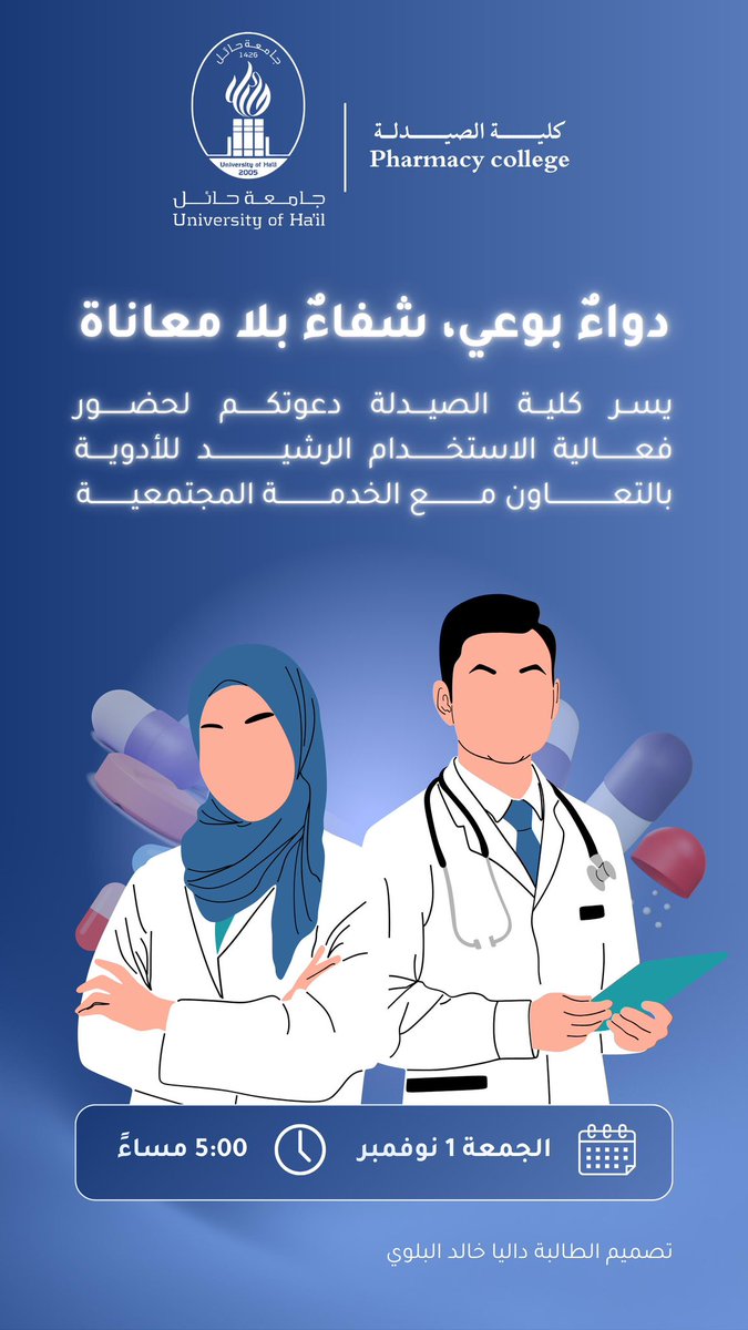 PSC Hail | نادي الصيدلة الطلابي tweet media