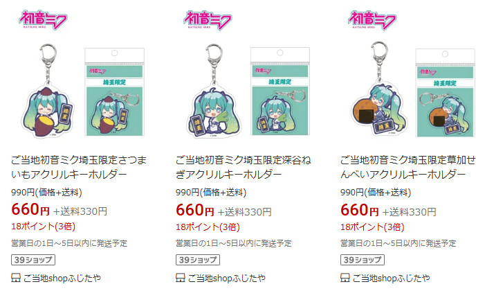 ご当地「初音ミク」アクリルキーホルダーでは未発表の埼玉限定商品が
