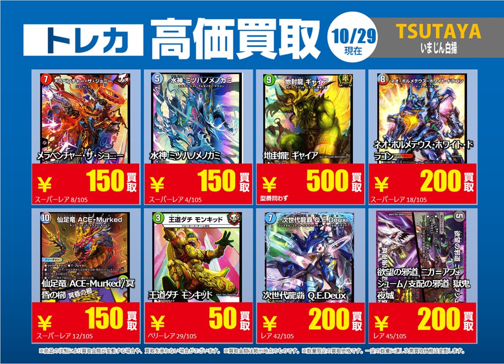 TSUTAYA春日井店（トレカ） on X