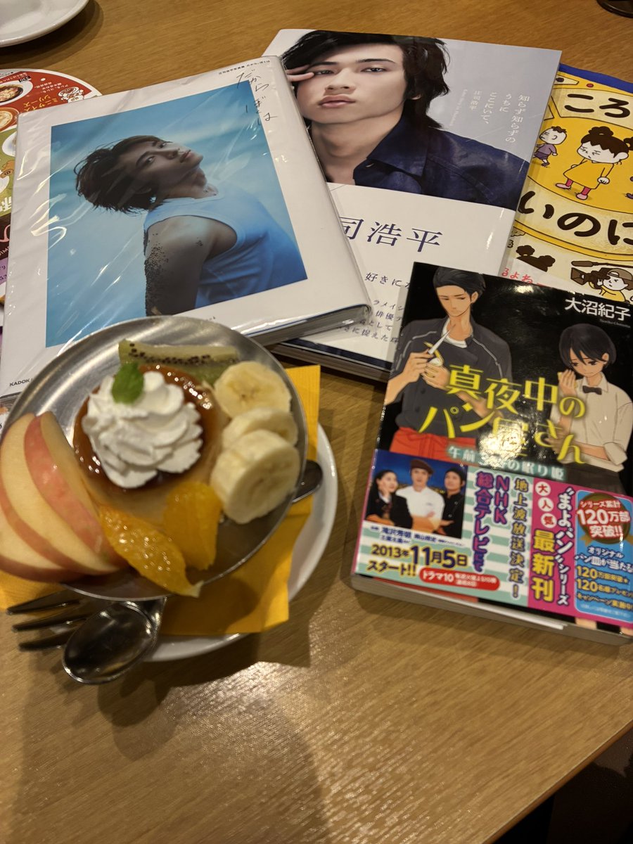 昨日のちょうど今頃、強火なオタ友とプリンアラモードを食べてきました🍮
やっぱりプリンは固めが美味しいね💕︎
26歳と2日目もおめでとうございます🎉
お勧めの本も、また読み返してみます📖✨
 #庄司浩平誕生祭2025 
 #庄司浩平誕生祭2025後夜祭