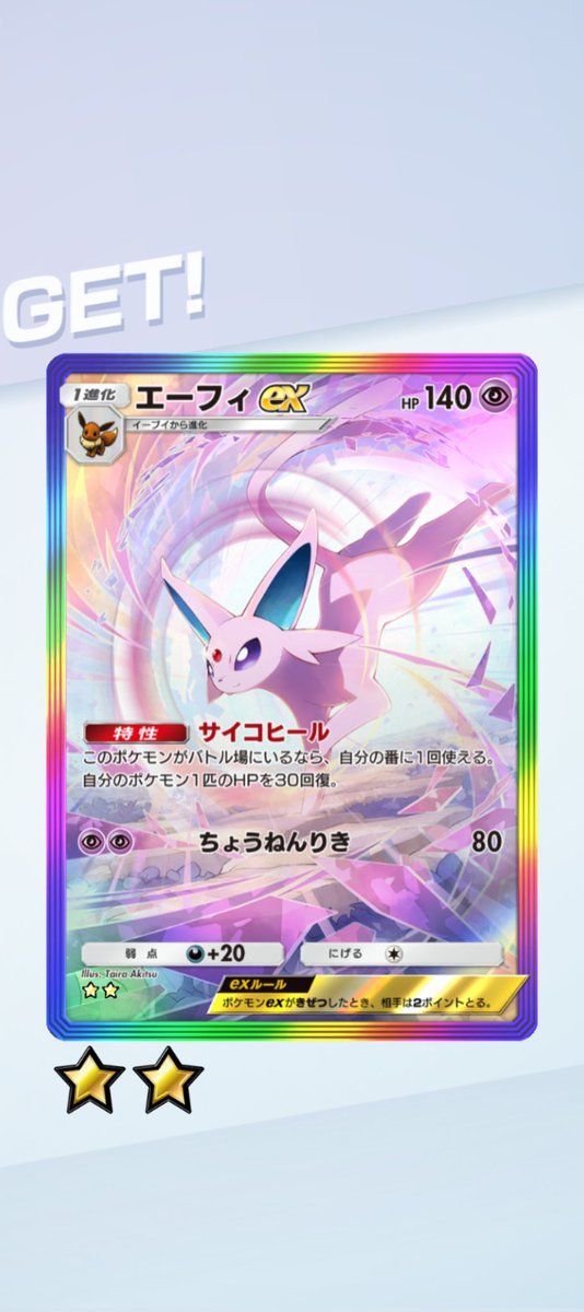 デカヌチャンお嫁にエーフィ迎えましたありがとうございました！！！