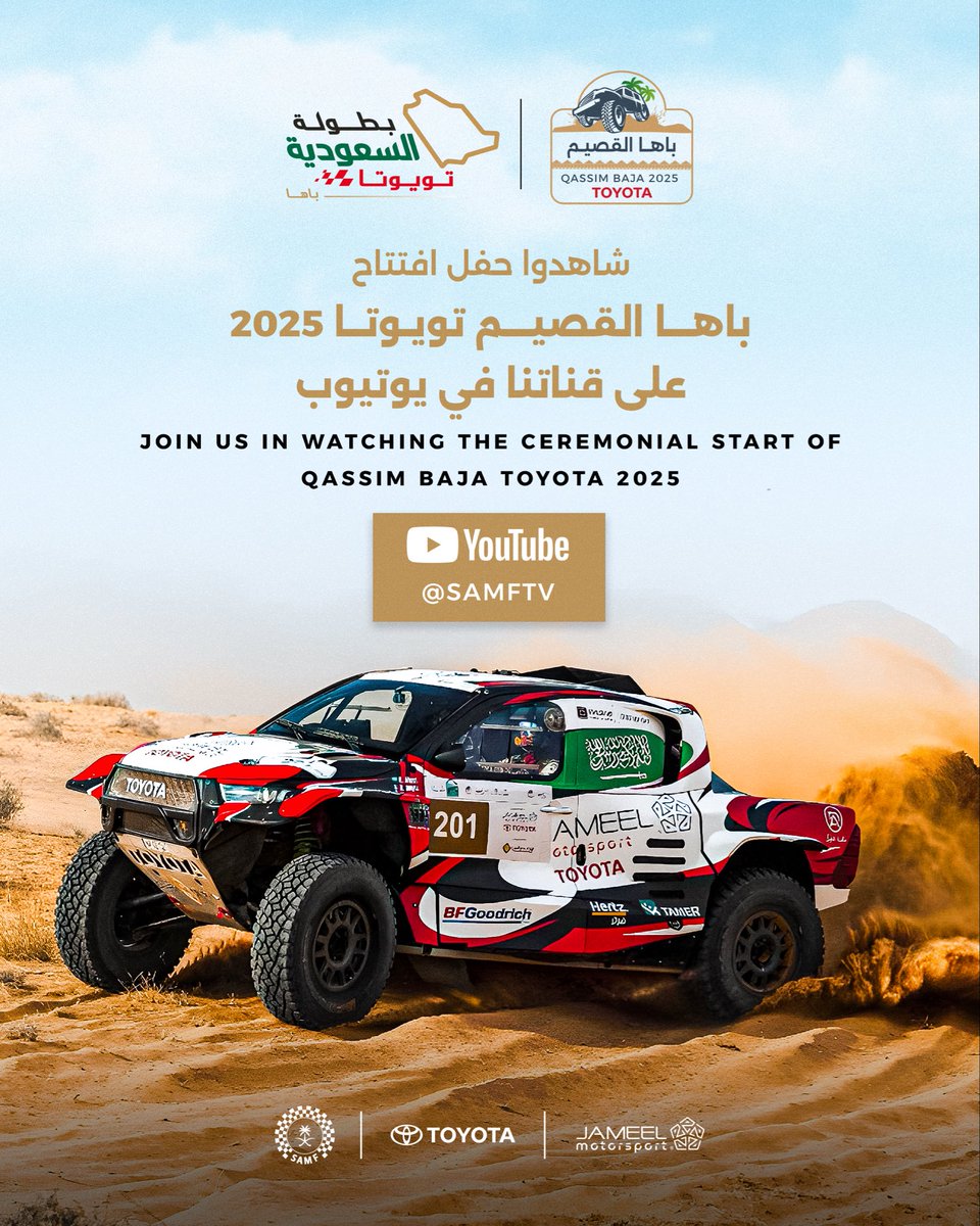 تابعوا حفل انطلاق #باها_القصيم_تويوتا لحظة بلحظة عبر قناتنا على يوتيوب 🎥
رابط البث 👇
youtube.com/live/LBPRf5RnP…