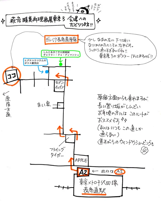 そうなんですそうなんです!!
うさぎ絵先輩しらとあきこさんの原画展がすぐ近くで11/2まで!!そしてボリス雑貨店さんもご近所に✨
よろしかったらぜひハシゴを💖
(地図更新しました^^)

2025/11/1(土)〜11/9(日)
ガレリア表参道原宿
#萩岩睦美再現画展東京3
詳細はこちらから↓ 